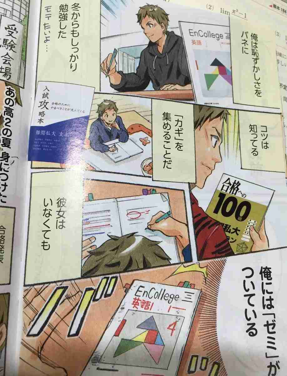 進研ゼミの漫画あるある