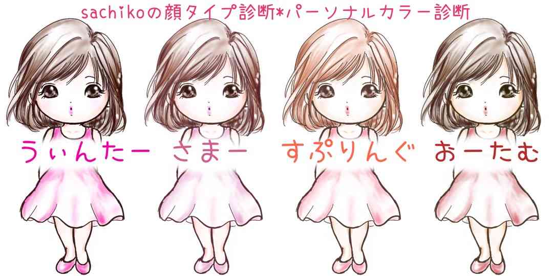 プロのパーソナルカラー・骨格・顔タイプ診断受けたことある人