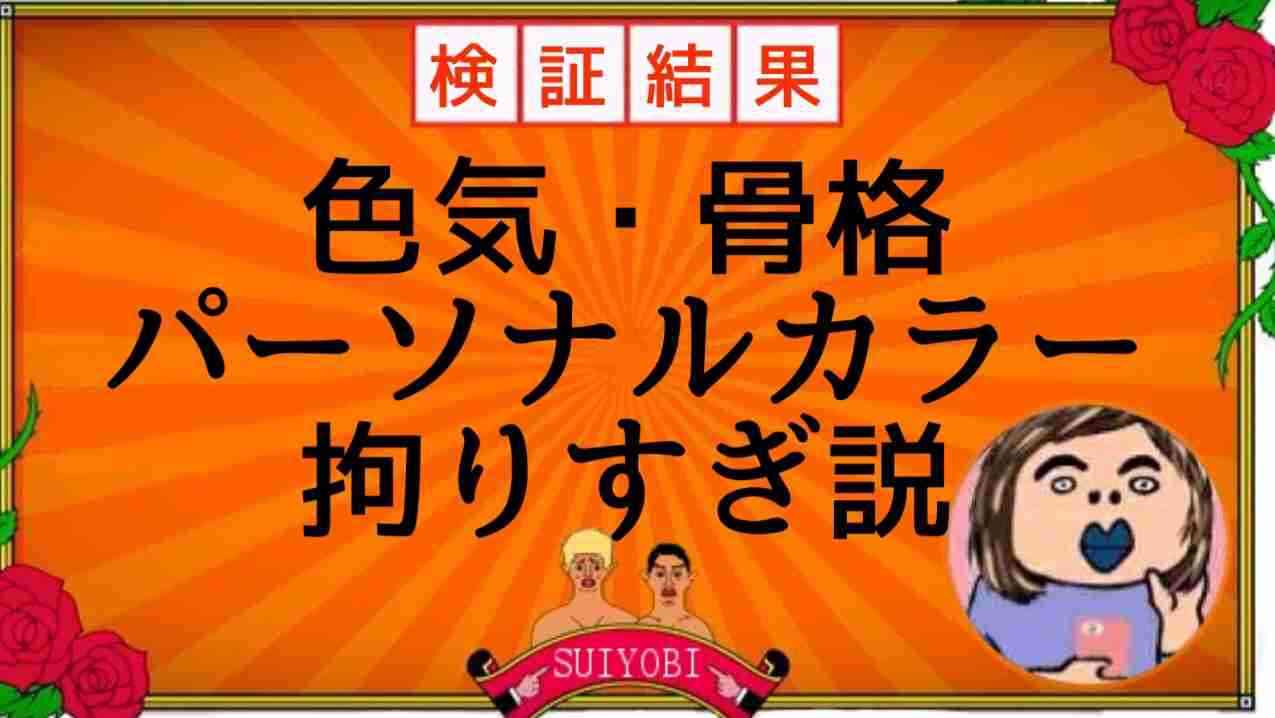 プロのパーソナルカラー・骨格・顔タイプ診断受けたことある人