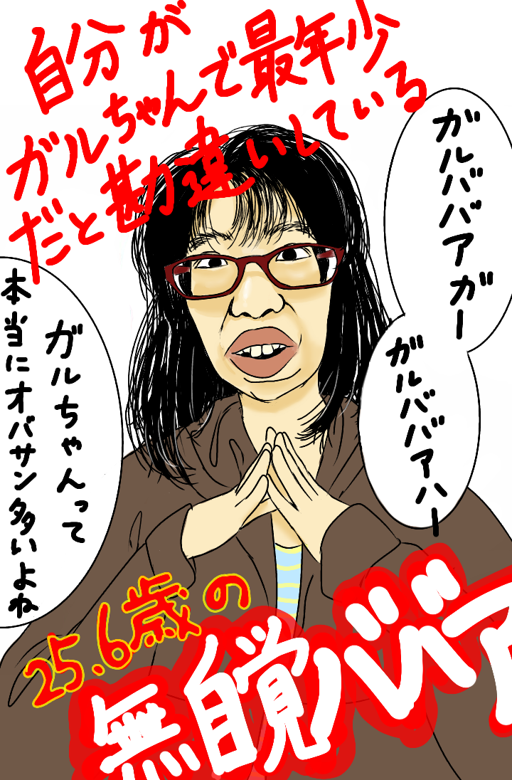 ガルちゃんで言っても無駄だと思うことを言ってみるトピpart3