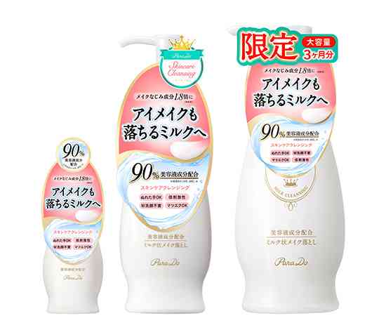 ダブル洗顔不要のクレンジング