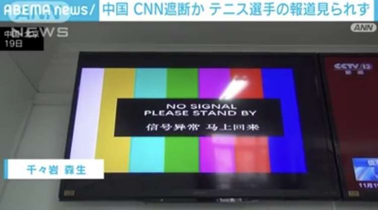 不明の中国の女子テニス選手・彭帥 中国メディアが「20日撮影」の動画公開