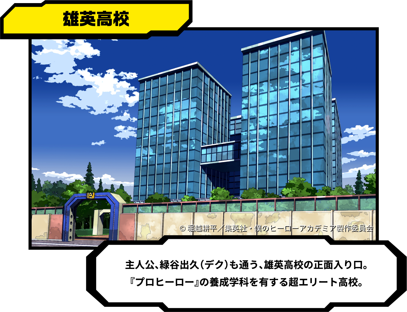 【漫画・アニメ】に出てくる学校名