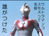 ウルトラマンシリーズ好きな人