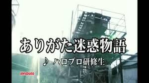 ありがた迷惑なこと