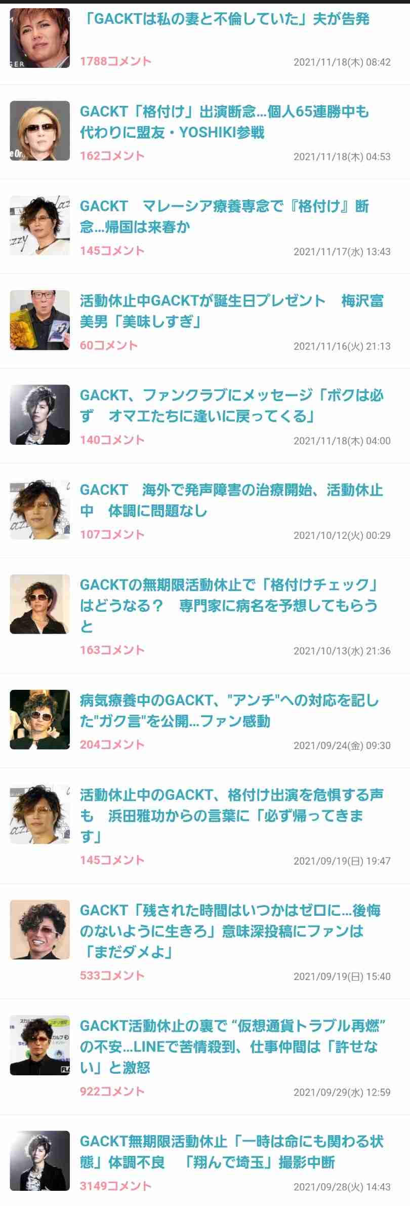 「GACKTは私の妻と不倫していた」夫が告発
