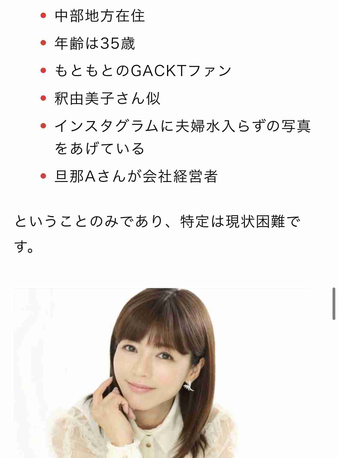 「GACKTは私の妻と不倫していた」夫が告発