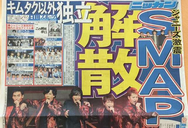 SMAP解散から5年　5人の仕事は今どうなっているか　中居正広だけがCMゼロの意外