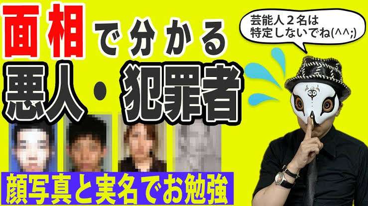 人相学