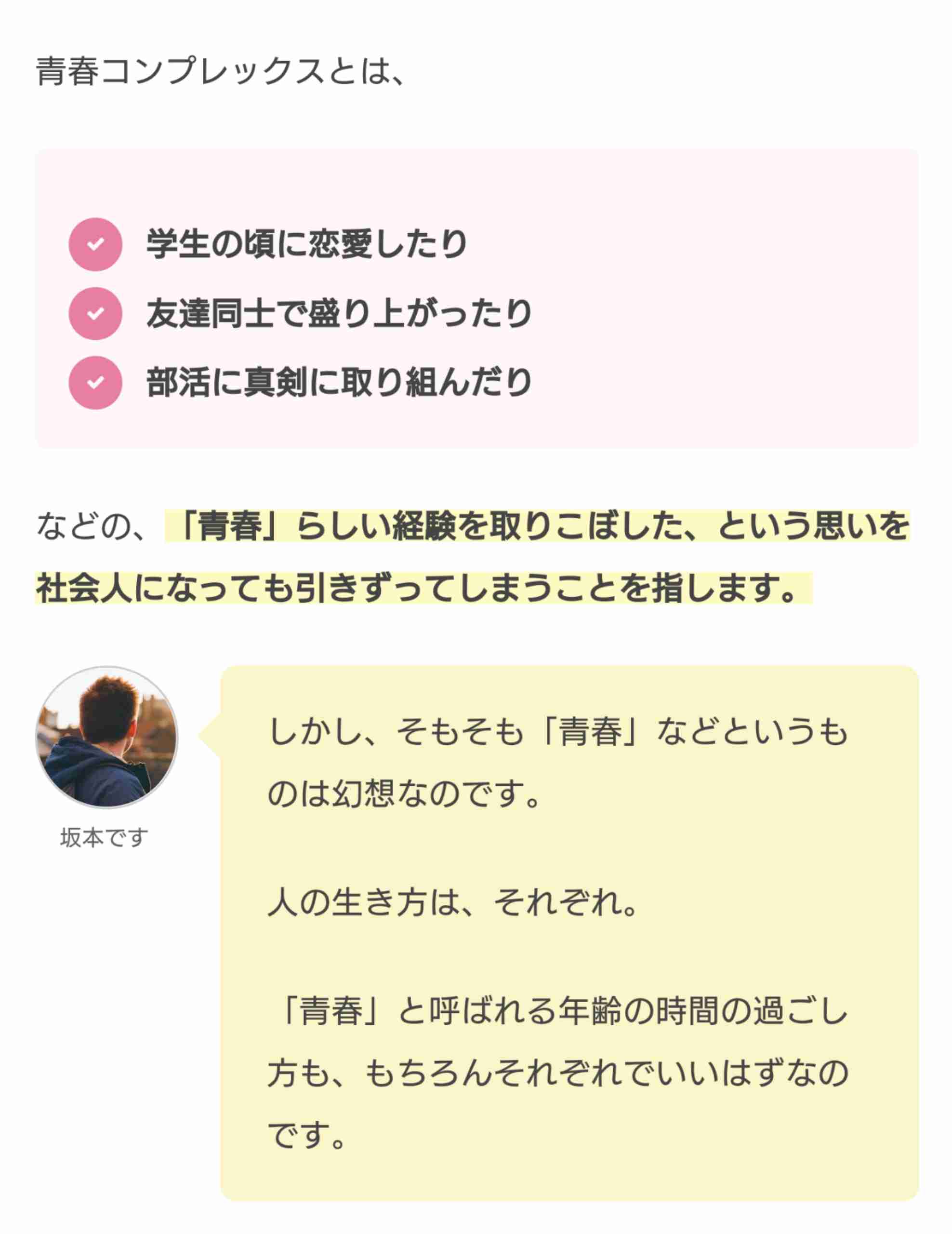 【急募】青春コンプの克服方法