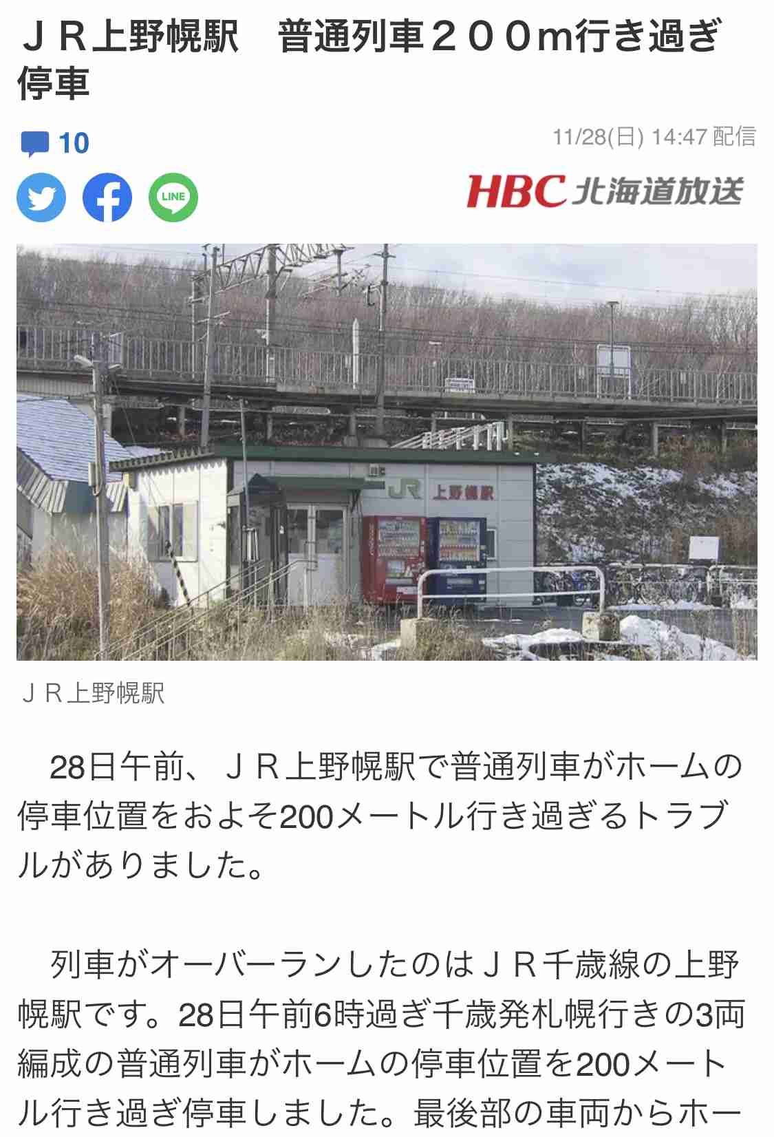 大阪メトロで“約40ｍオーバーラン”…女性運転士「生理で急に強い倦怠感あった」