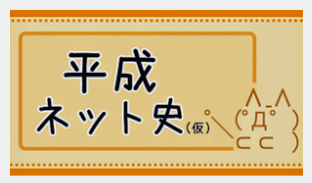 誰の記憶にも残ってないだろうなと思うマイナーな昔の番組