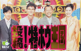 誰の記憶にも残ってないだろうなと思うマイナーな昔の番組