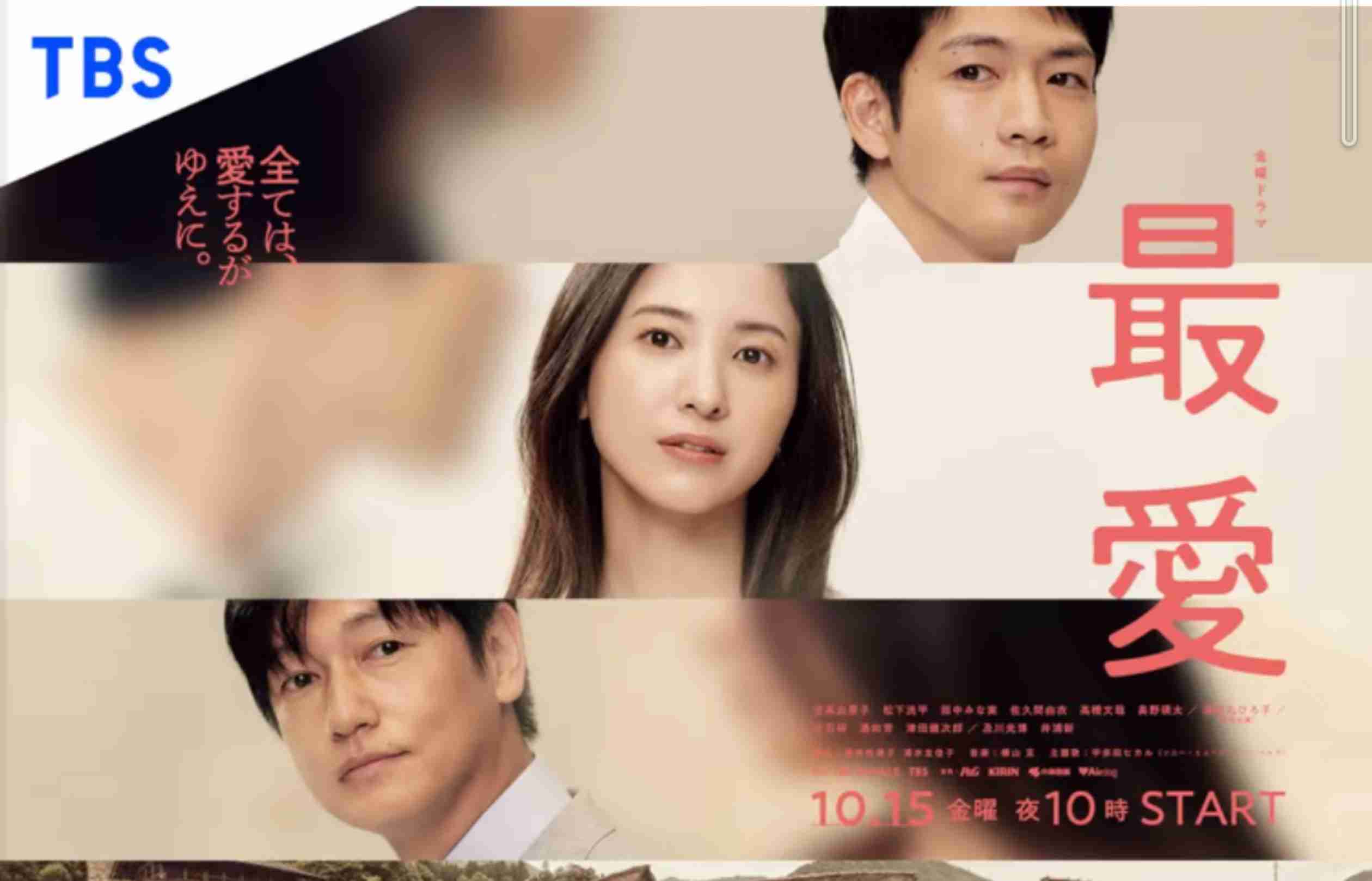 【実況・感想】金曜ドラマ「最愛」第5話