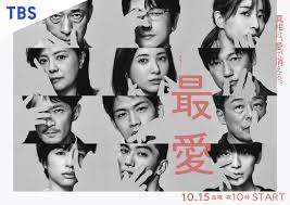 【実況・感想】金曜ドラマ「最愛」第5話