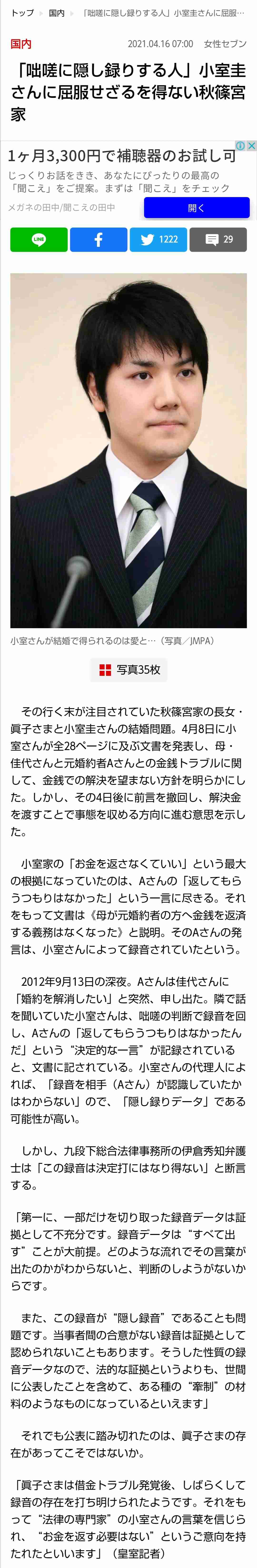 会話を録音する人