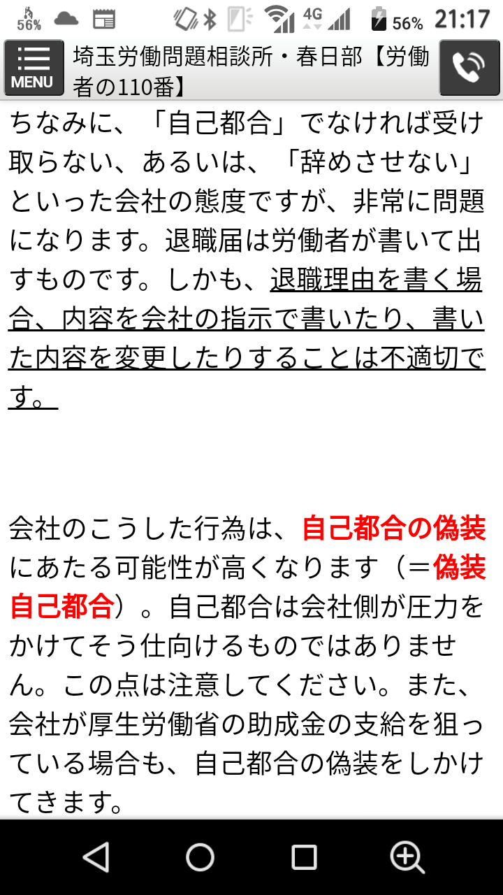 会話を録音する人