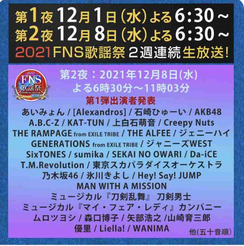 『FNS歌謡祭』出演第1弾71組発表 ジャニーズ勢はKinKiら8組 ウマ娘は競馬場から出走