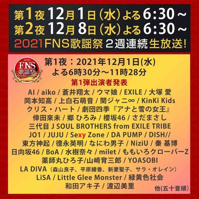 『FNS歌謡祭』出演第1弾71組発表 ジャニーズ勢はKinKiら8組 ウマ娘は競馬場から出走