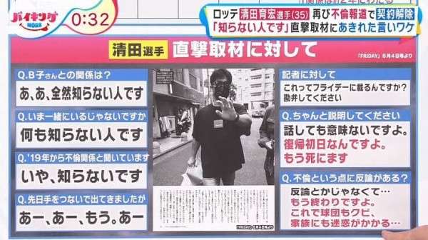 ロッテ提訴の清田氏が2度目の不倫疑惑を否定　Bさんとはタレコミ確認の〝必要な外出〟と主張