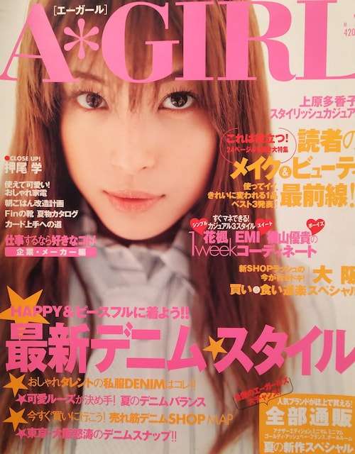 今井絵理子、島袋寛子との不仲説一蹴！「ヒロを超えるパートナーは現れない」