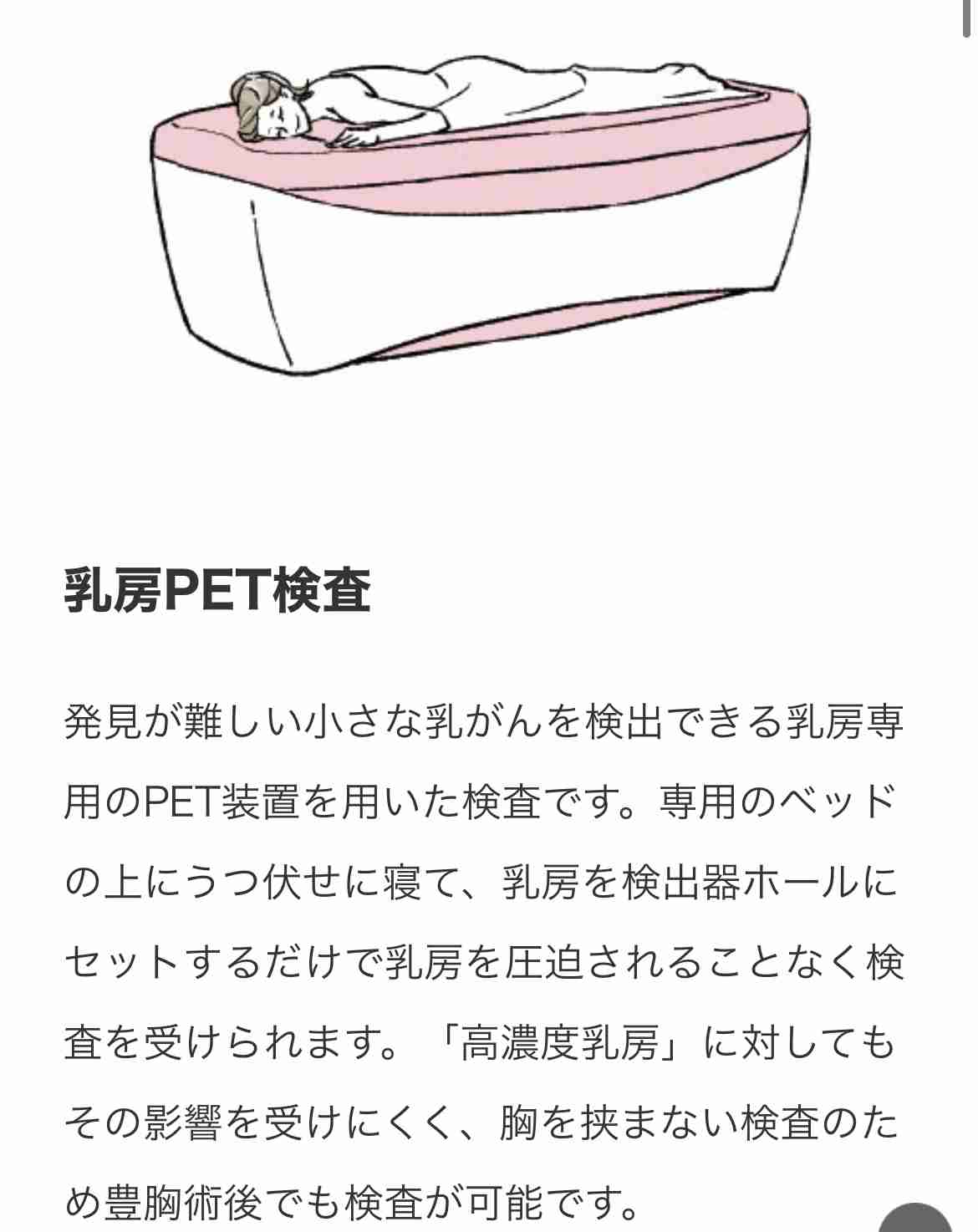 貧乳のマンモグラフィ