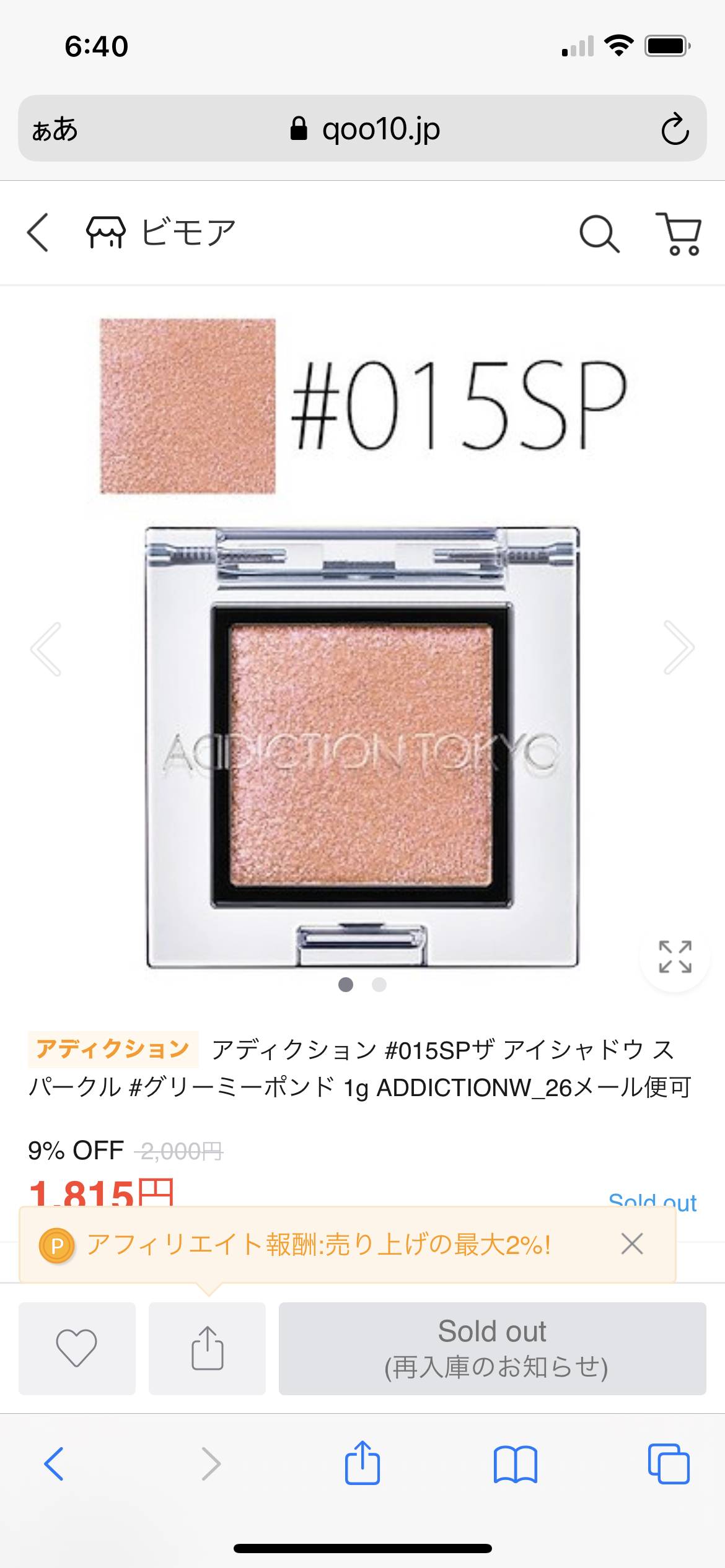 イエベ春(スプリング)コスメのオススメ