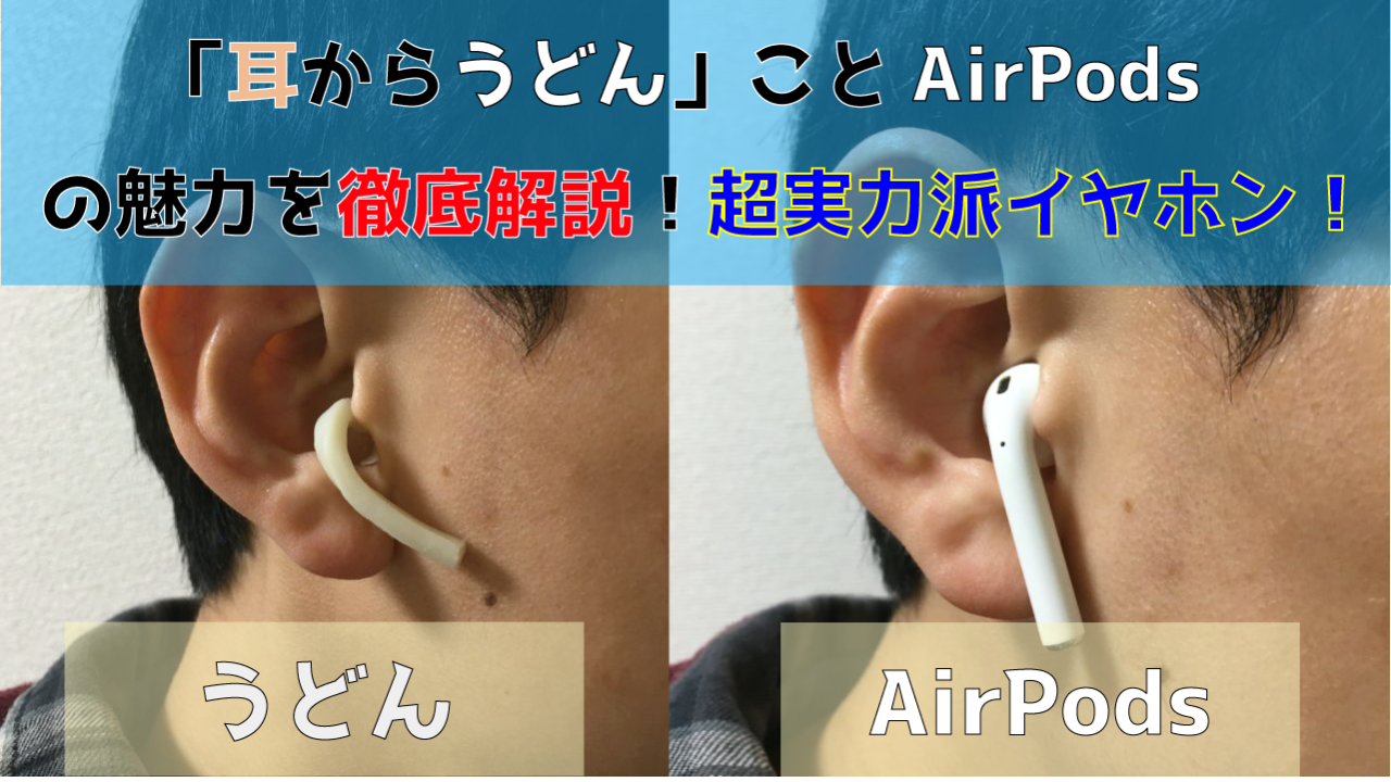 ワイヤレスイヤホンのおすすめ