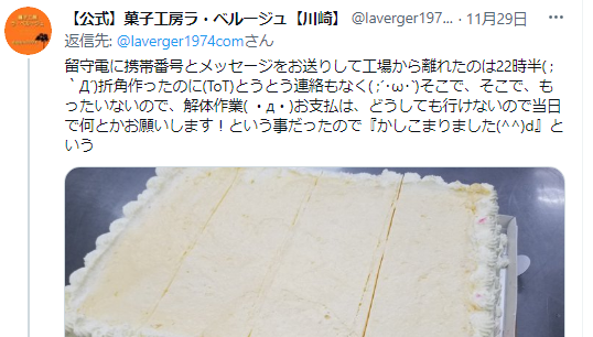60人前特大ケーキが「無断キャンセル」　「助けてください」...途方に暮れる店をSNSの善意が救った