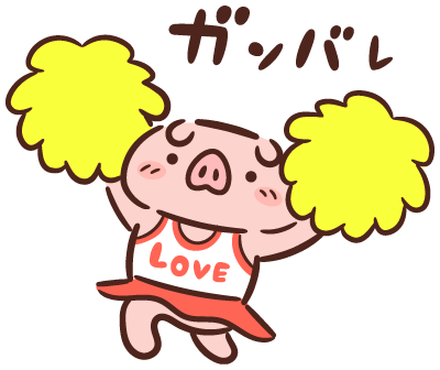 励まし合いながら何かをやり遂げるトピ