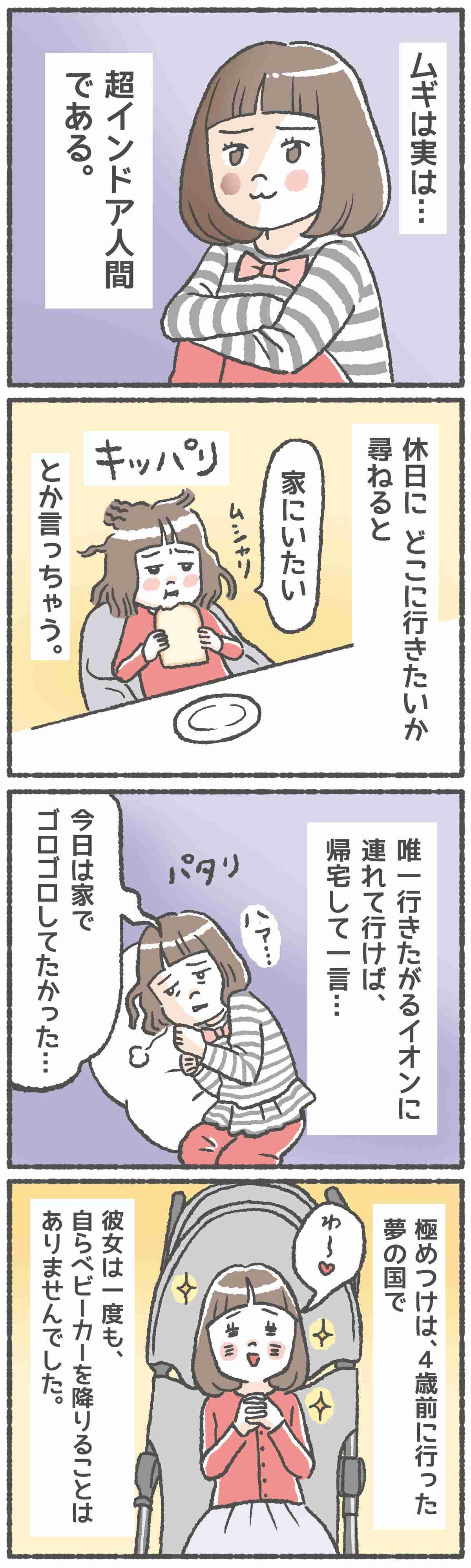 子どもがインドアの人！