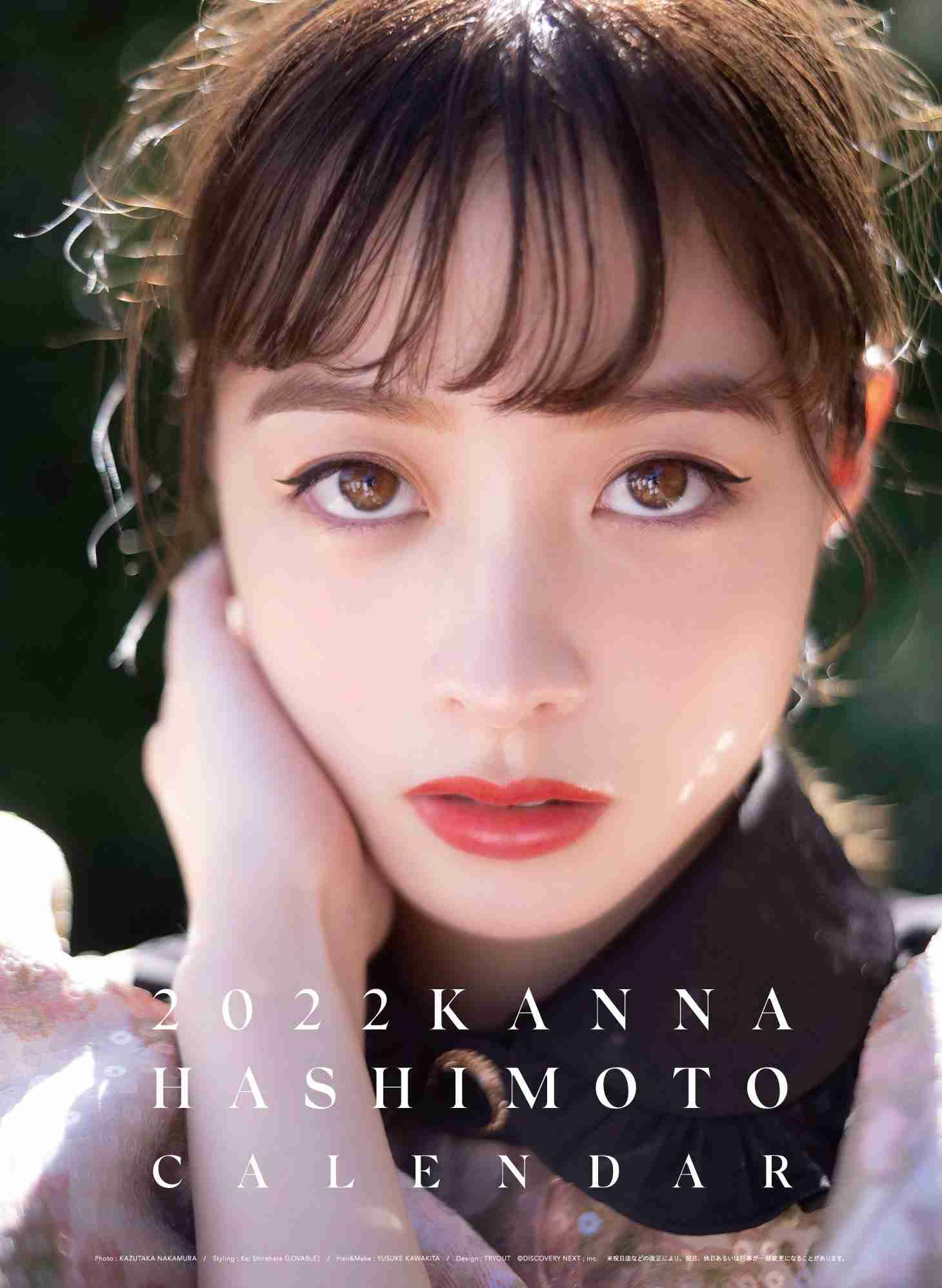 橋本環奈が彩る新しい1年 全編新作撮り下ろしカレンダー発売