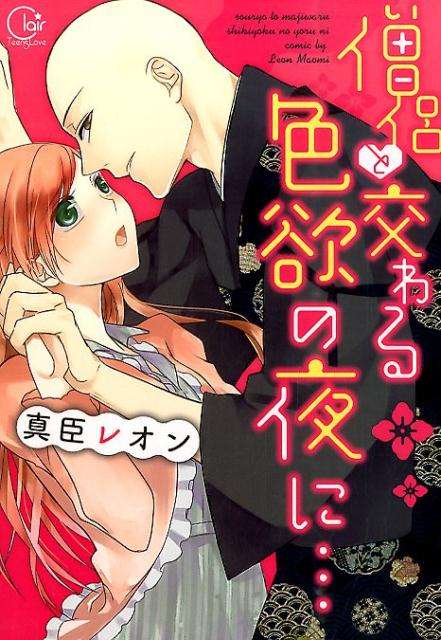 TL漫画にありがちな事part2
