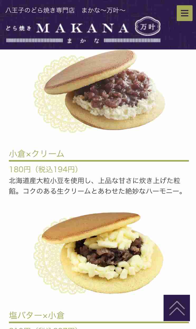 どら焼き