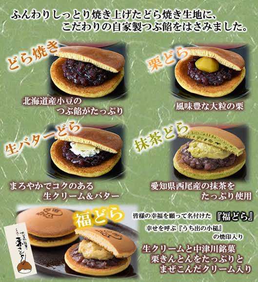 どら焼き