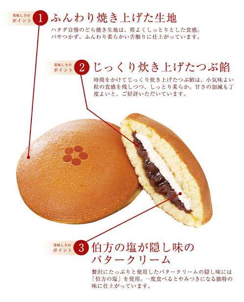 どら焼き