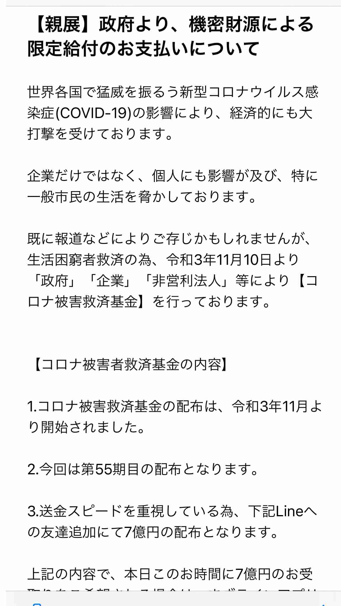 「あなたの番号は499243」　言われるがまま打つと49万円送金