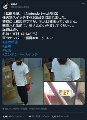 配送中の任天堂ゲーム機など横領の疑いで男逮捕  580万円相当
