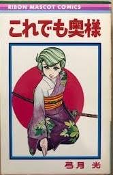 りぼんのギャグ漫画を語りたい