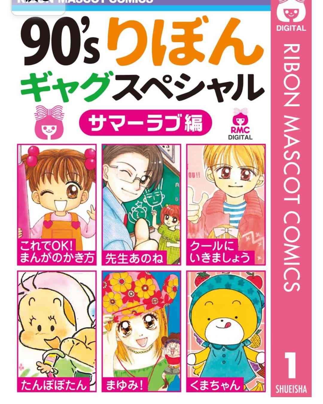 りぼんのギャグ漫画を語りたい
