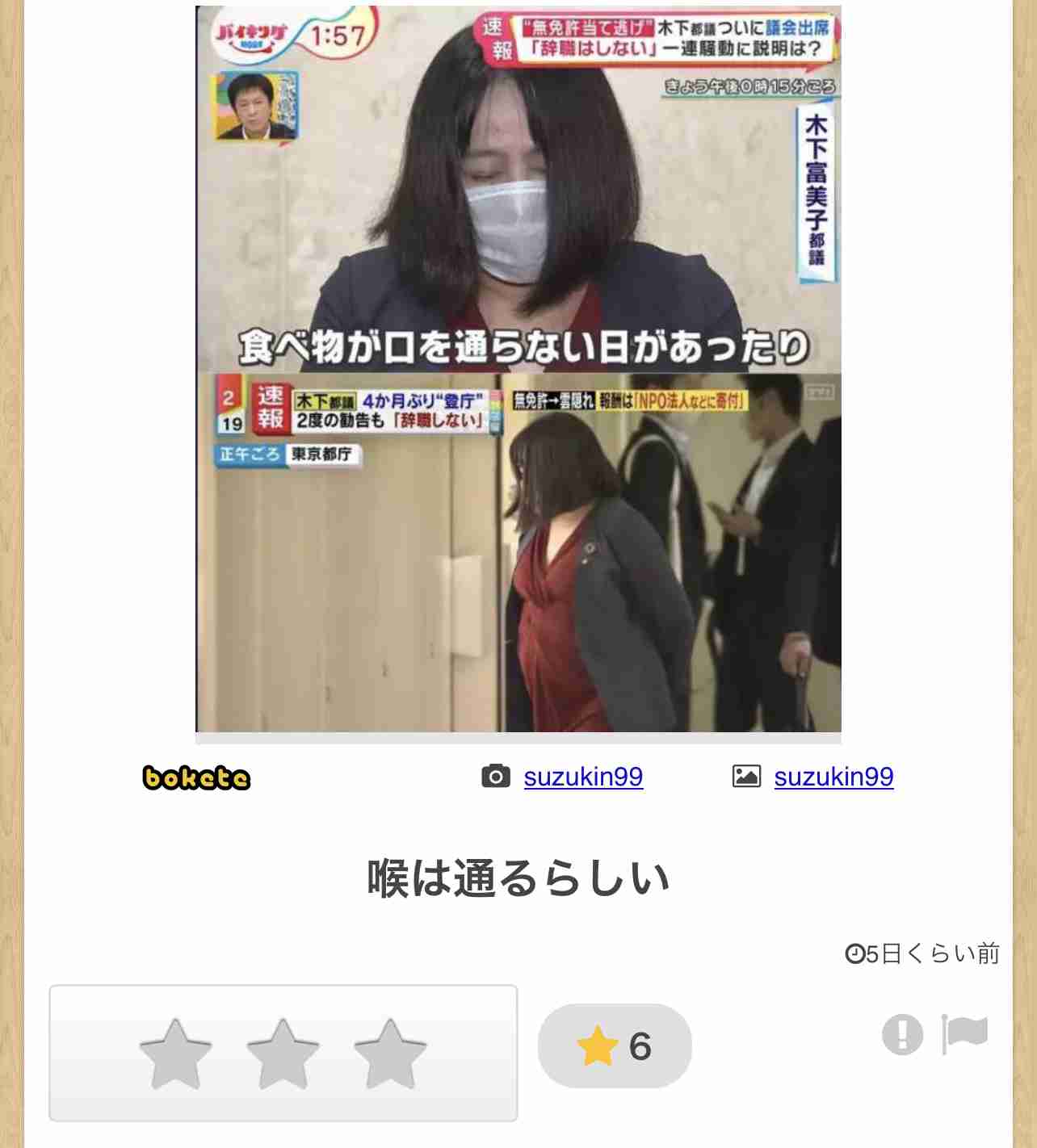 木下富美子都議を在宅起訴　東京地検、無免許運転の罪で