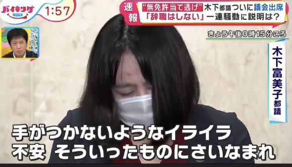 木下富美子都議を在宅起訴　東京地検、無免許運転の罪で
