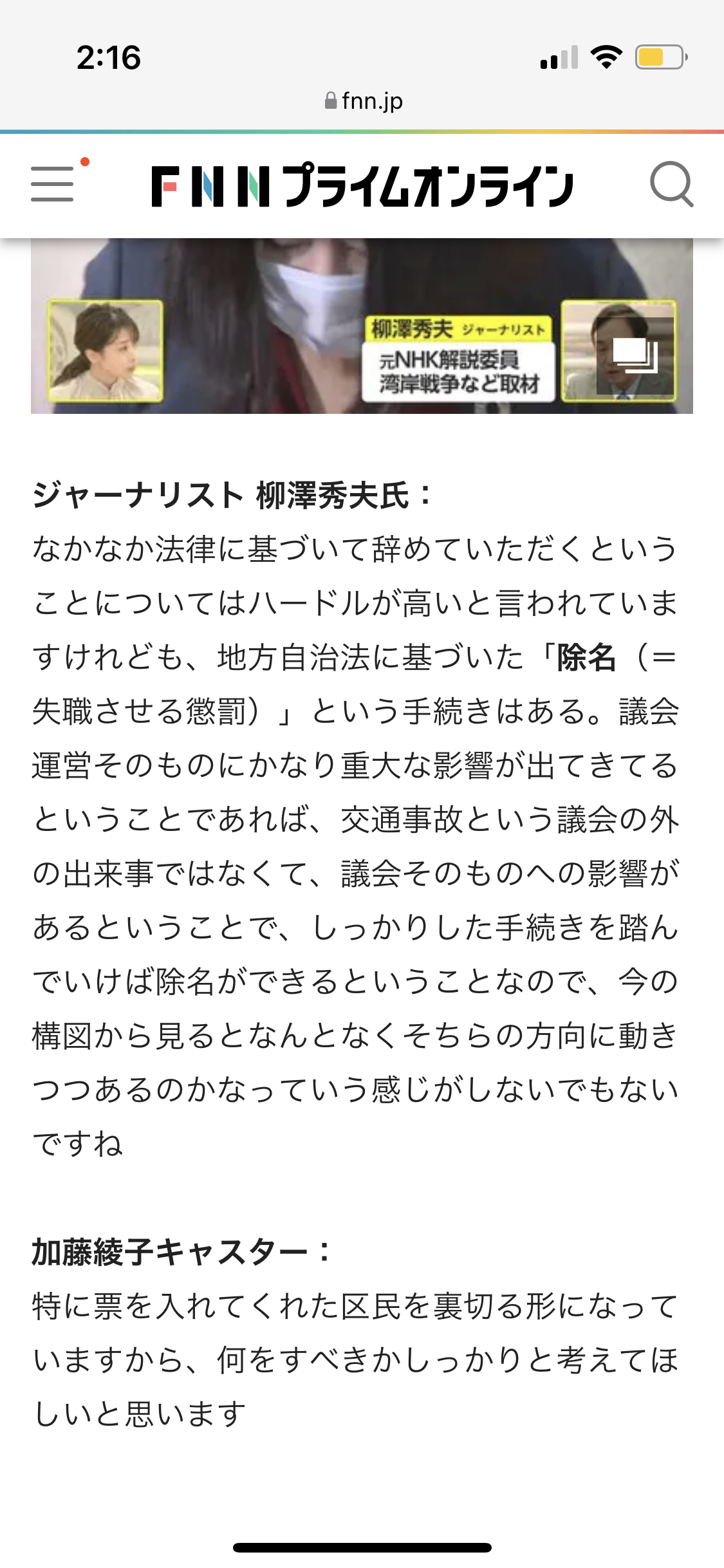 木下富美子都議を在宅起訴　東京地検、無免許運転の罪で