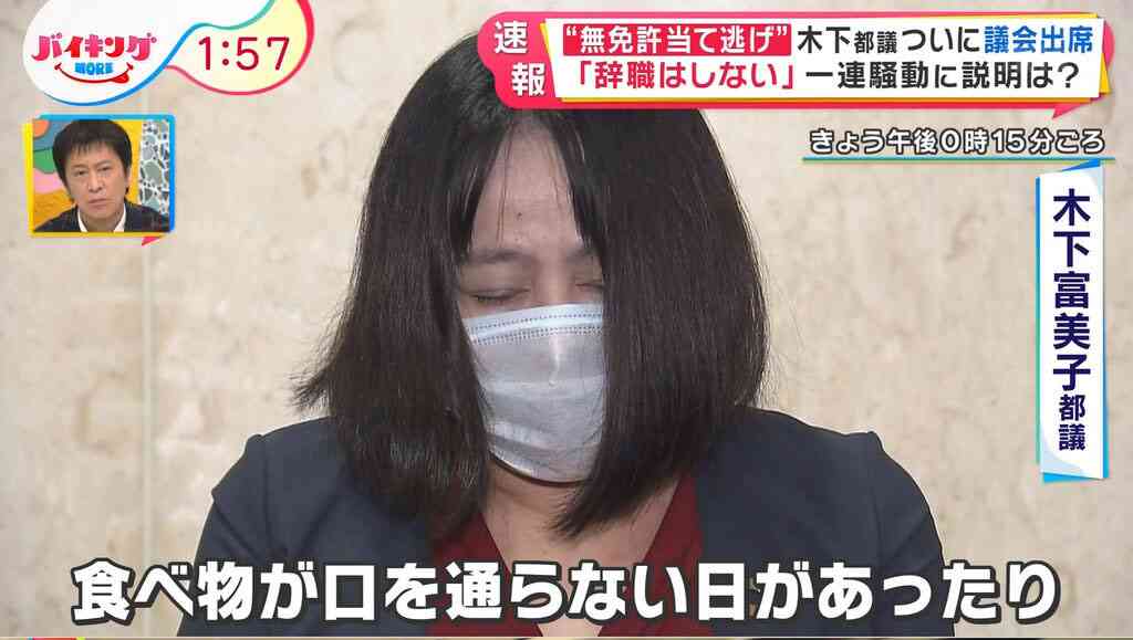 木下富美子都議を在宅起訴　東京地検、無免許運転の罪で