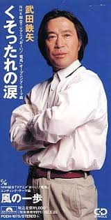 武田鉄矢の画像を貼って雑談するトピPart7