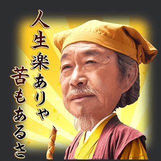武田鉄矢の画像を貼って雑談するトピPart7