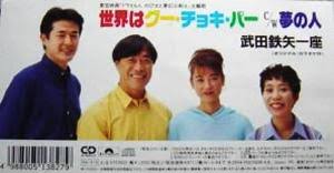 武田鉄矢の画像を貼って雑談するトピPart7