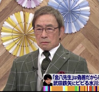 武田鉄矢の画像を貼って雑談するトピPart7