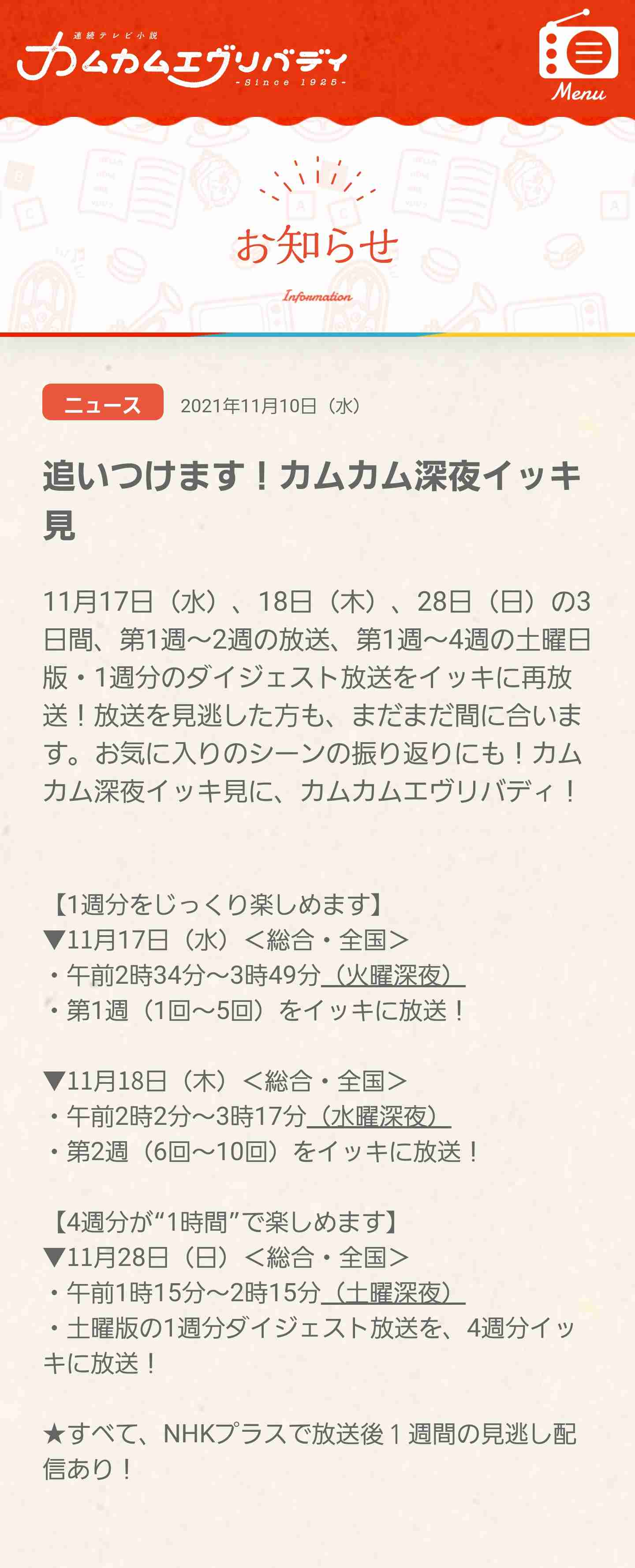 カムカムエヴリバディ【第2週】