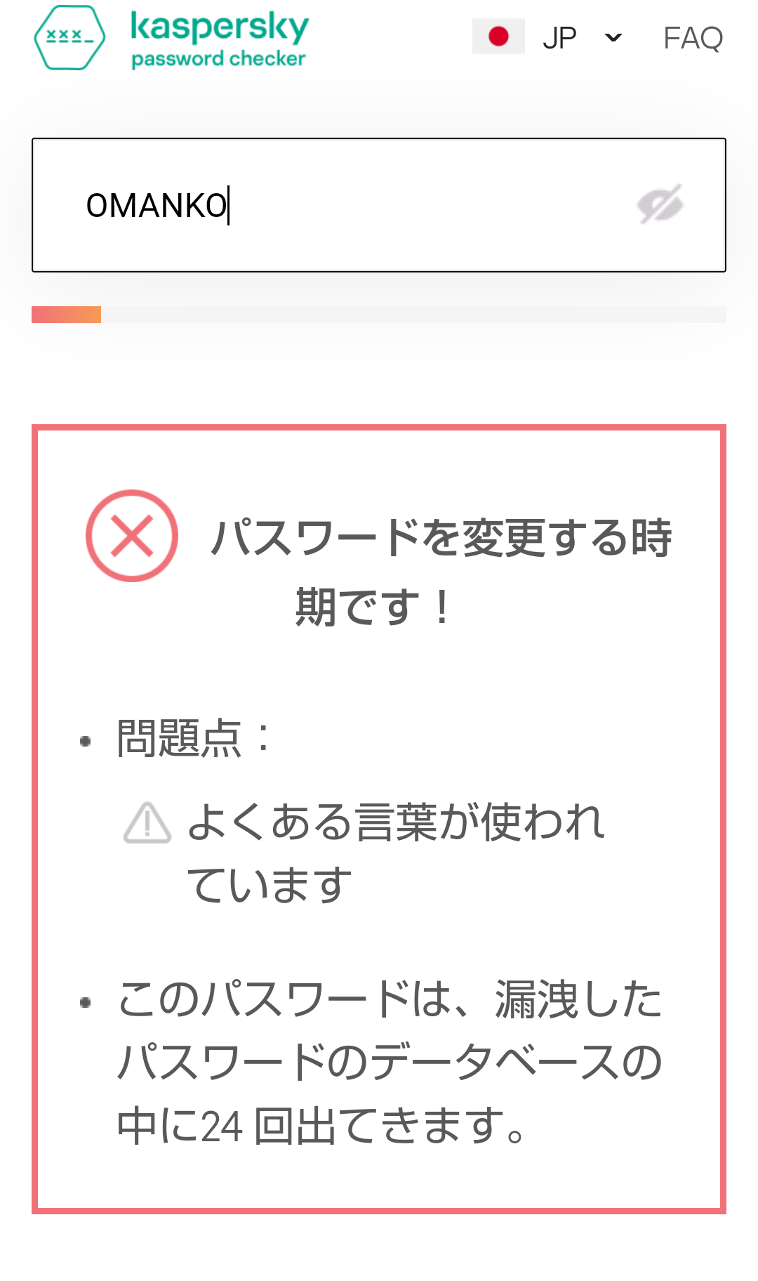 使ってはいけないダメなパスワード日本人版Top200発表、第1位は?